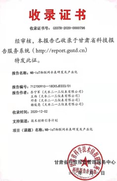 二一三電器獲甘肅省科技論文報告收錄證書