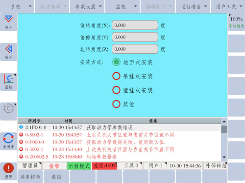 艾利特機器人可以任意角度安裝嗎？需要修改系統參數嗎？